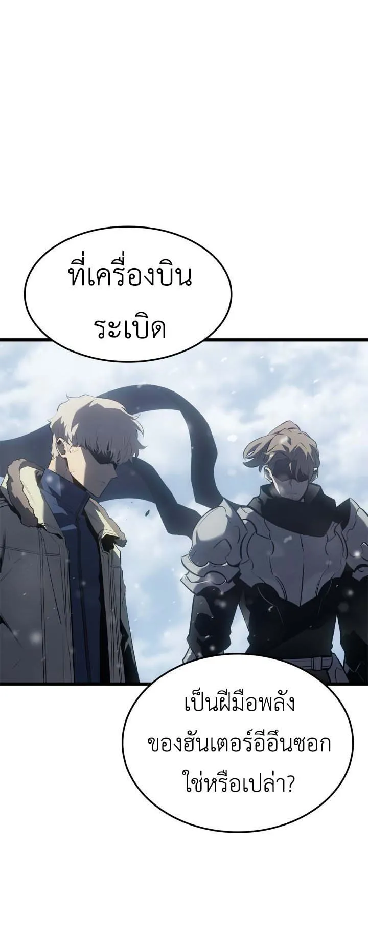 Solo Leveling: Ragnarok ตอนที่ 67 หน้า 41