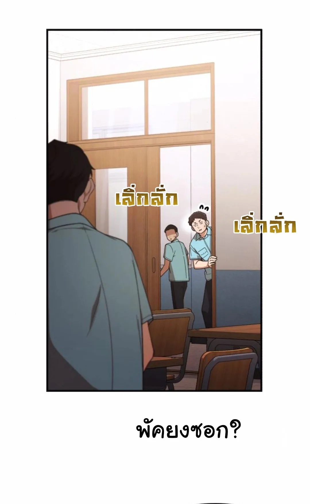The Genius Wants to be Ordinary! ตอนที่ 31 หน้า 91