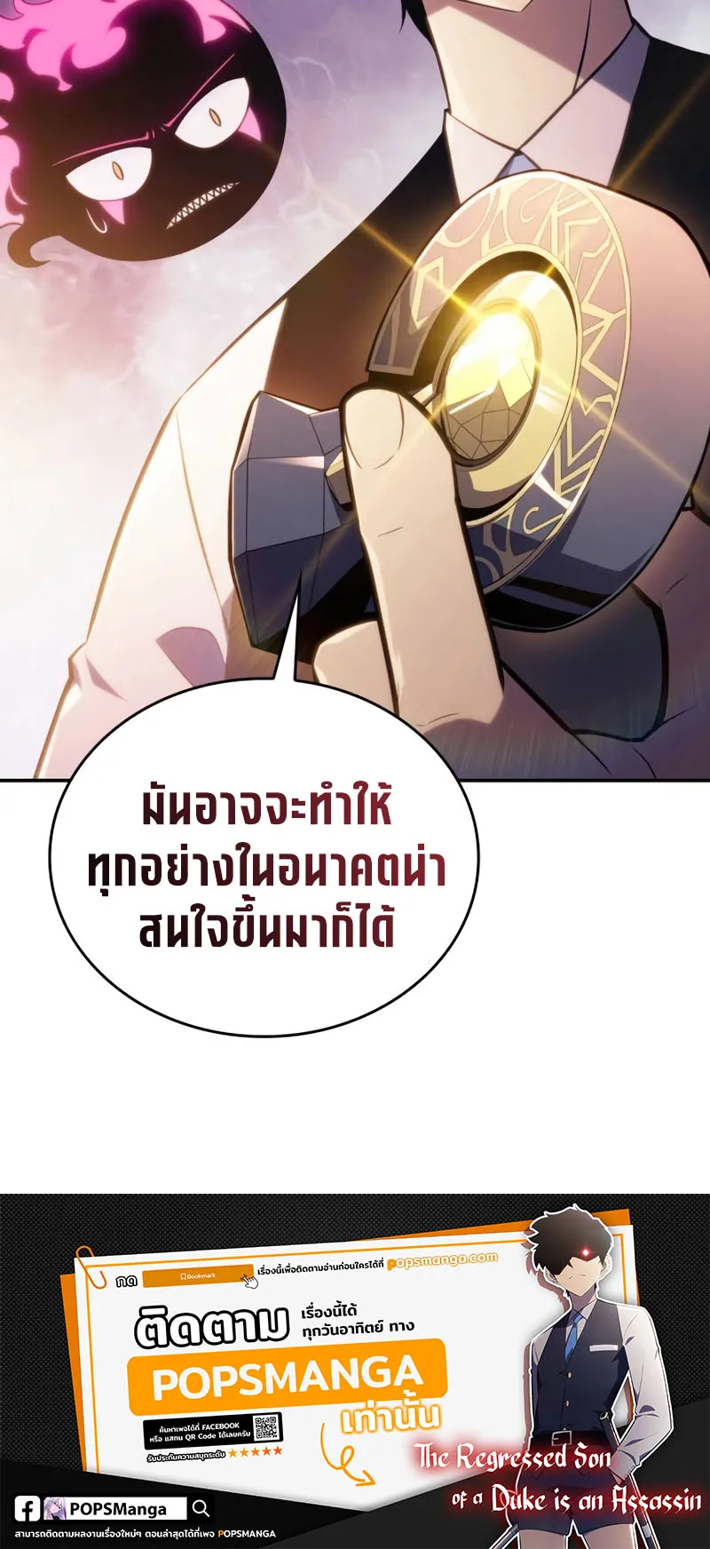 The Regressed Son of a Duke is an Assassin ตอนที่ 4 หน้า 85