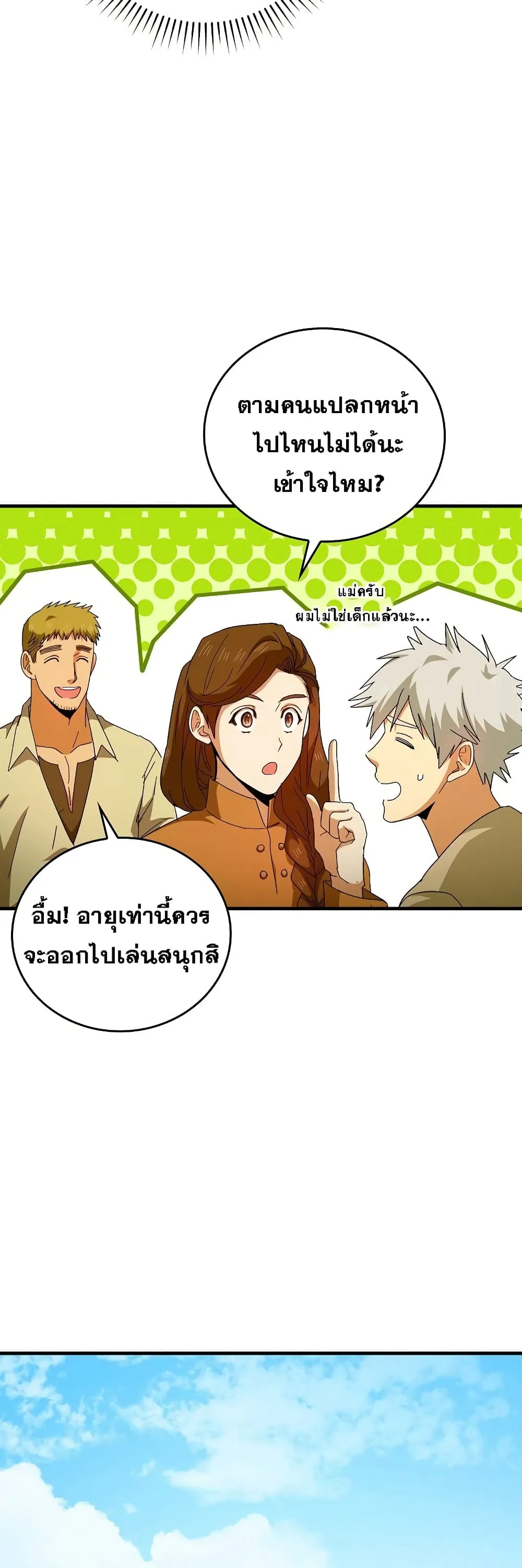 To Hell With Being a Saint, I’m a Doctor ตอนที่ 9 หน้า 26