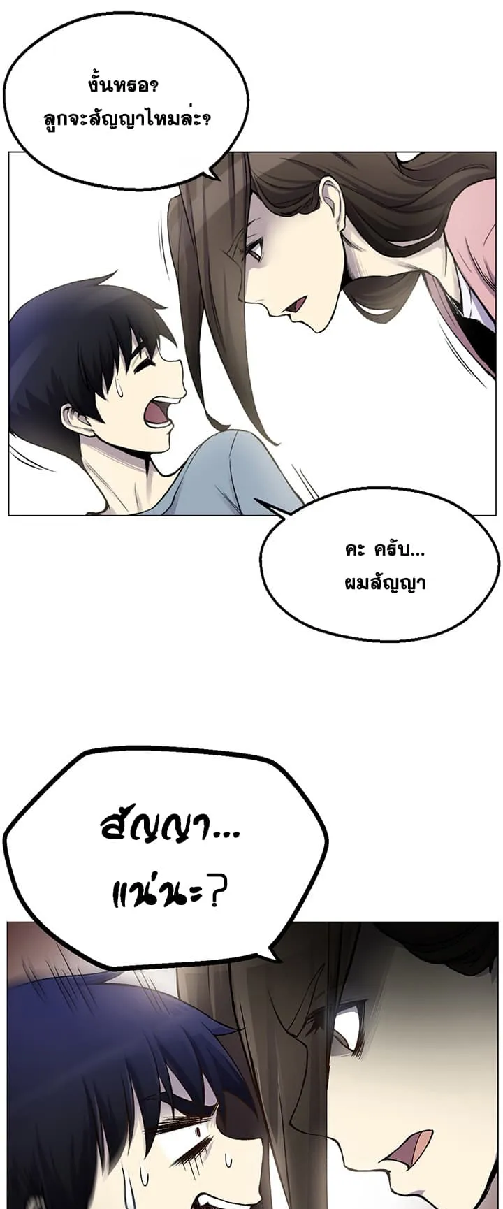Reverse Villain ตอนที่ 2 หน้า 21