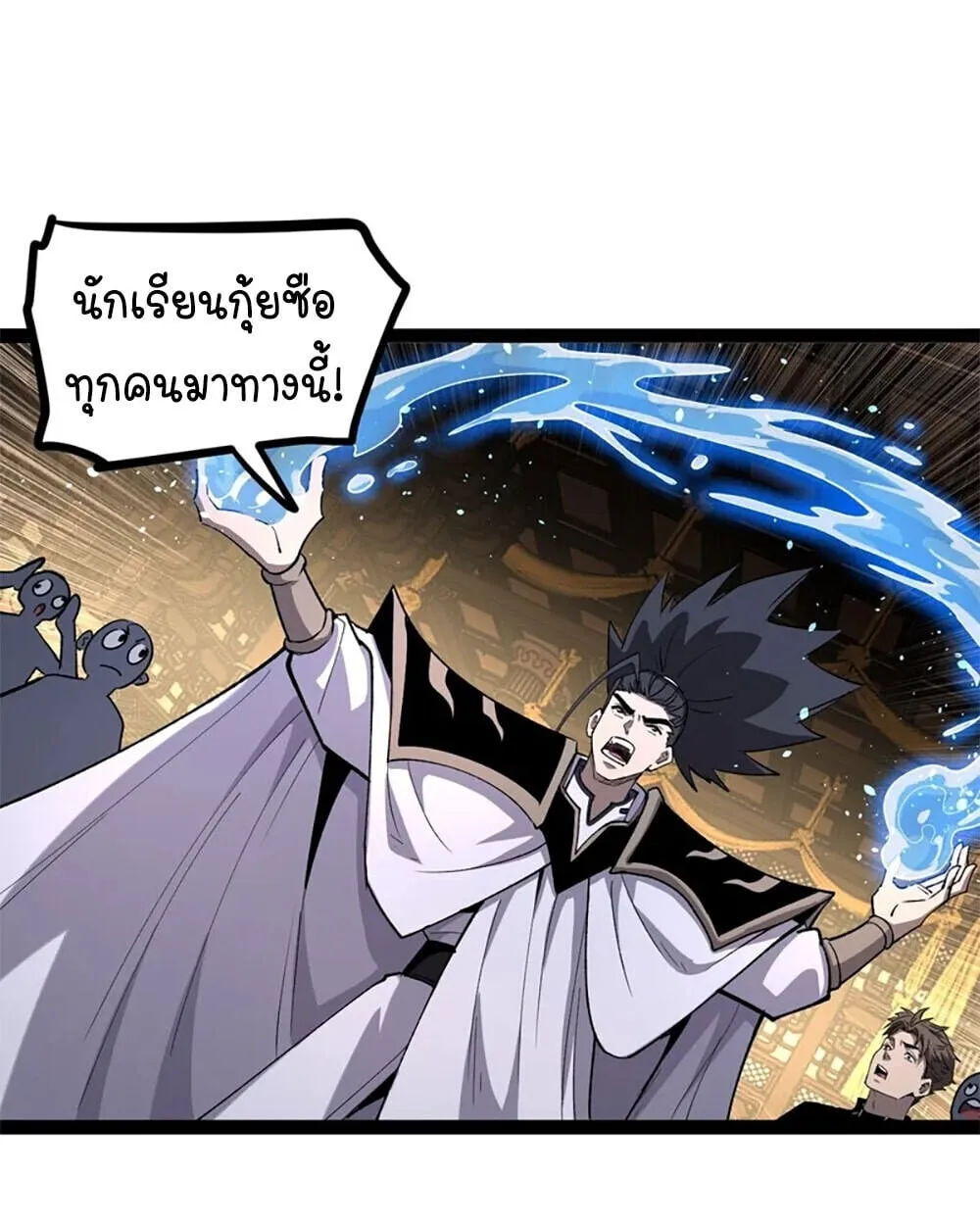 Gatekeeper of the Boundless Worlds ตอนที่ 121 หน้า 11