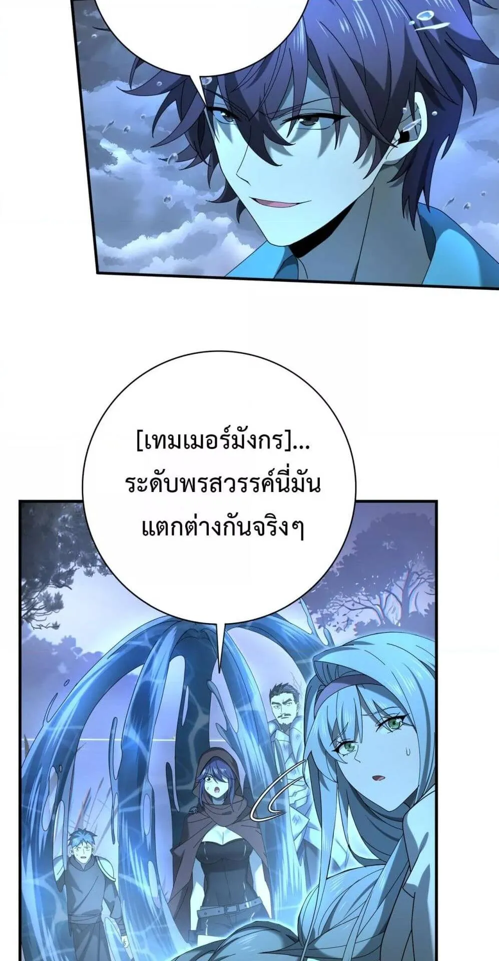 I am Drako Majstor ตอนที่ 9 หน้า 32