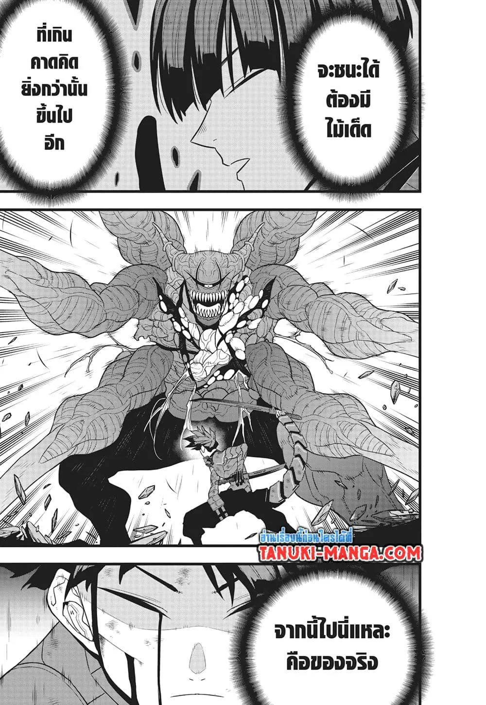 Kaiju no.8 ไคจูหมายเลข 8 ตอนที่ 93 หน้า 15