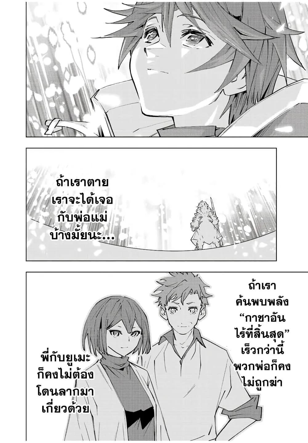 My Gift LVL 9999 Unlimited Gacha ตอนที่ 69 หน้า 18