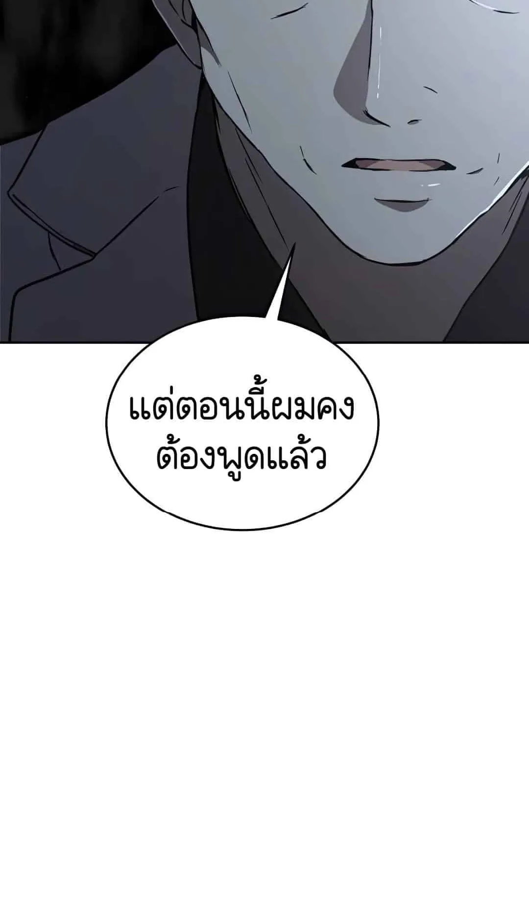 Shinsu Kindergarten ตอนที่ 23 หน้า 75