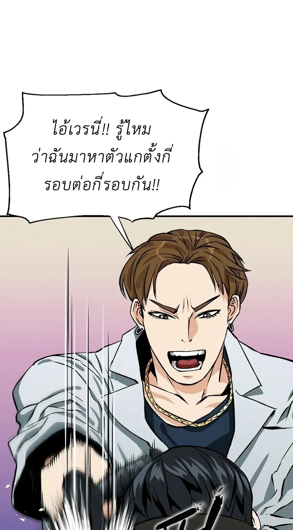 The Druid of Seoul Station ตอนที่ 7 หน้า 84