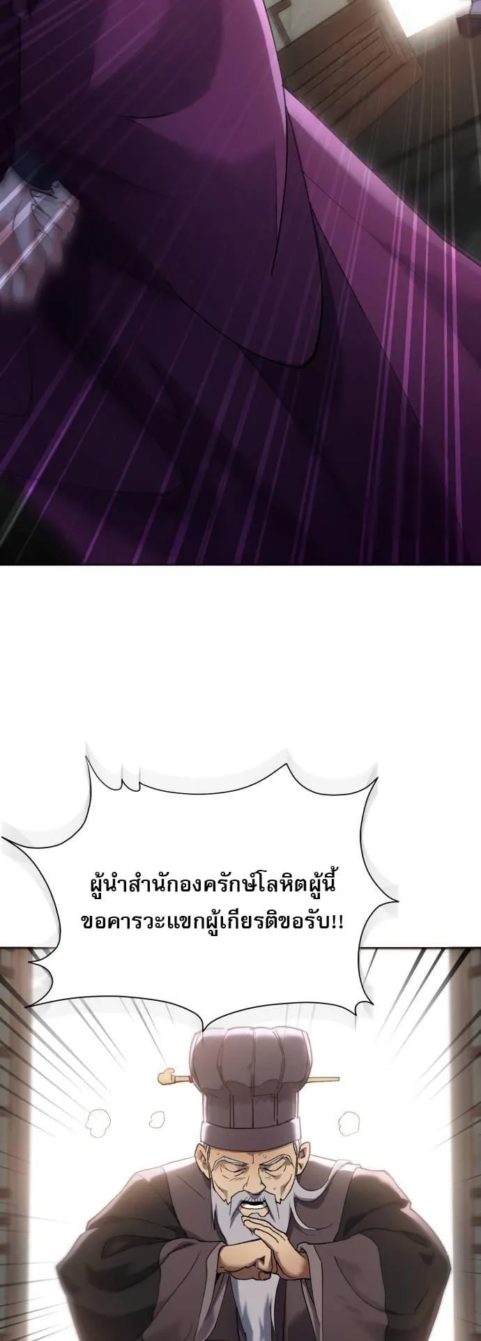 The Heavenly Demon Wants a Quiet Life ตอนที่ 12 หน้า 70