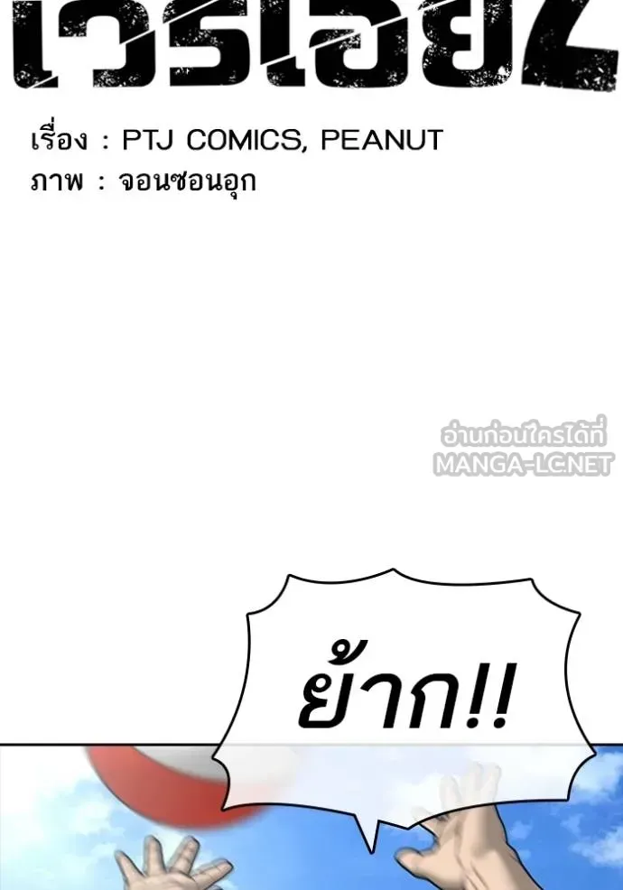 Loser Life 2 ตอนที่ 43 หน้า 6
