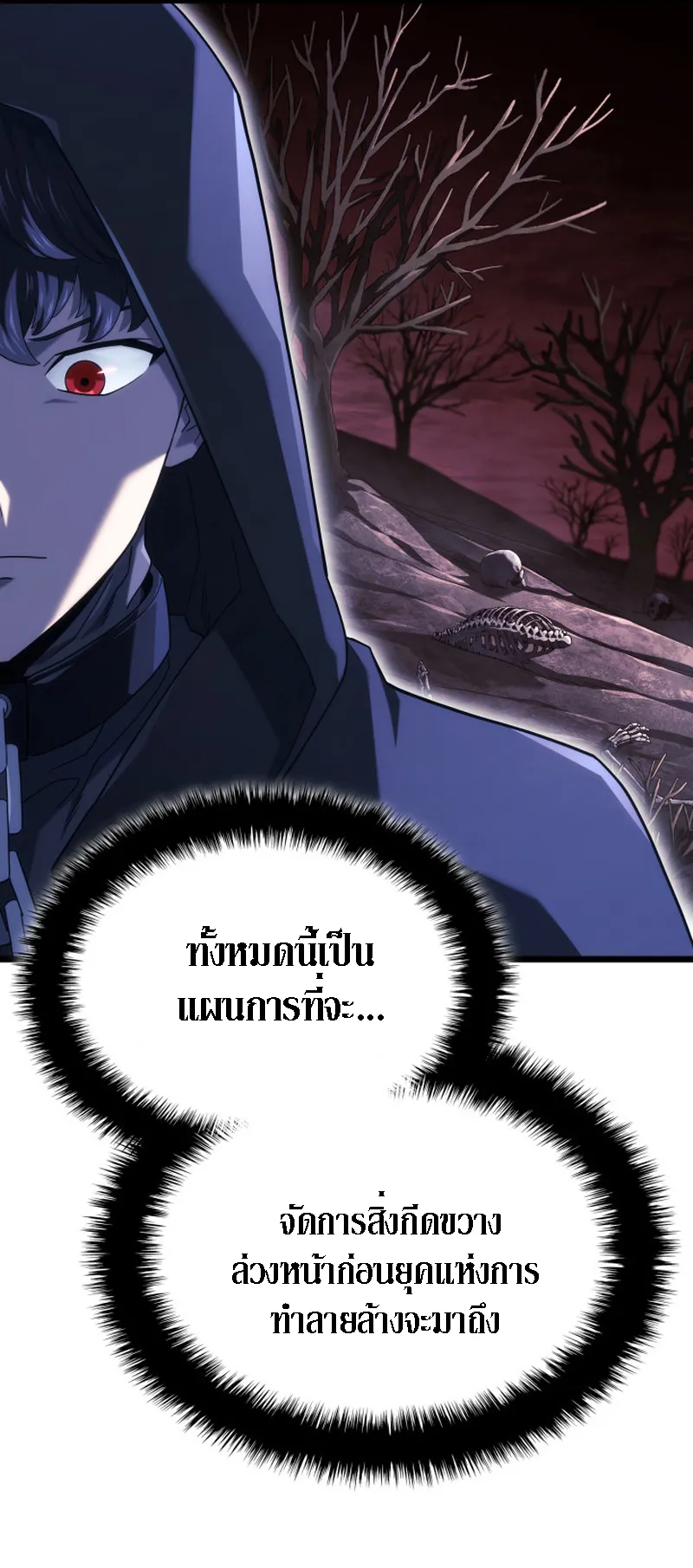 Revenge of the Iron-Blooded Sword Hound ตอนที่ 131 หน้า 85