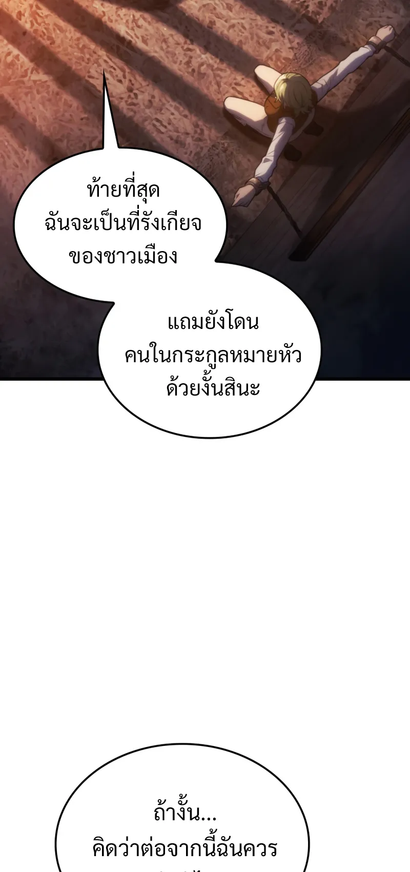 Revenge of the Iron-Blooded Sword Hound ตอนที่ 24 หน้า 18