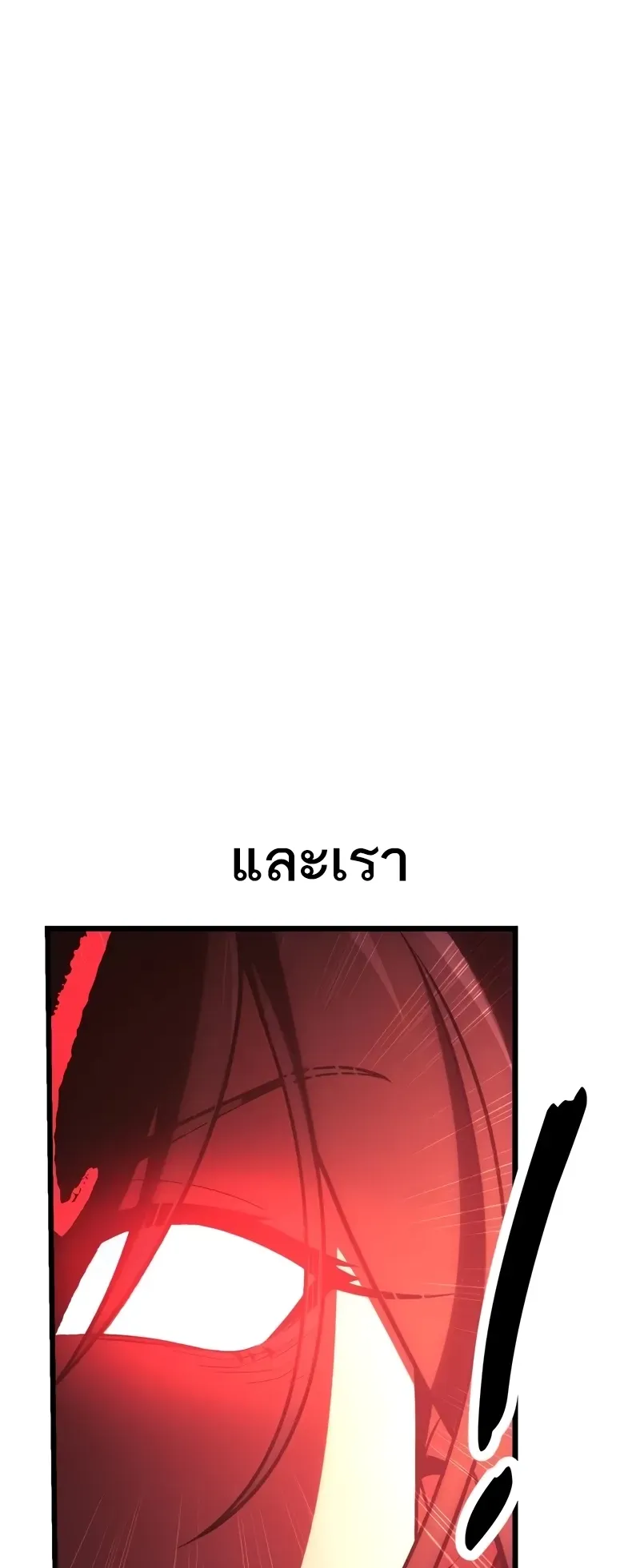 I Killed an Academy Player ตอนที่ 51 หน้า 68