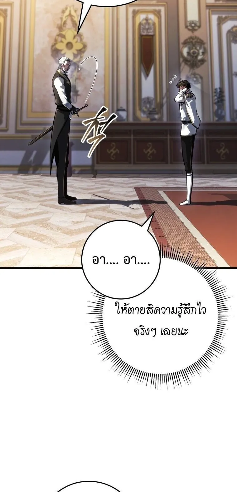 A Dragonslayer’s Peerless Regression ตอนที่ 76 หน้า 63