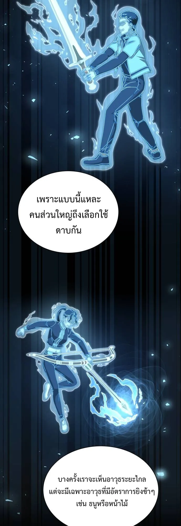 Return of the Genius Player ตอนที่ 4 หน้า 40