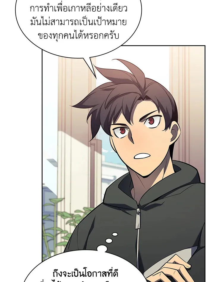 Overgeared ตอนที่ 142 หน้า 45