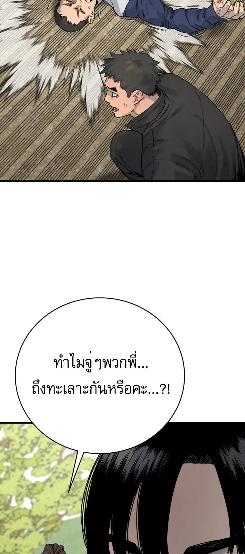 Return of the Bloodthirsty Police ตอนที่ 34 หน้า 38