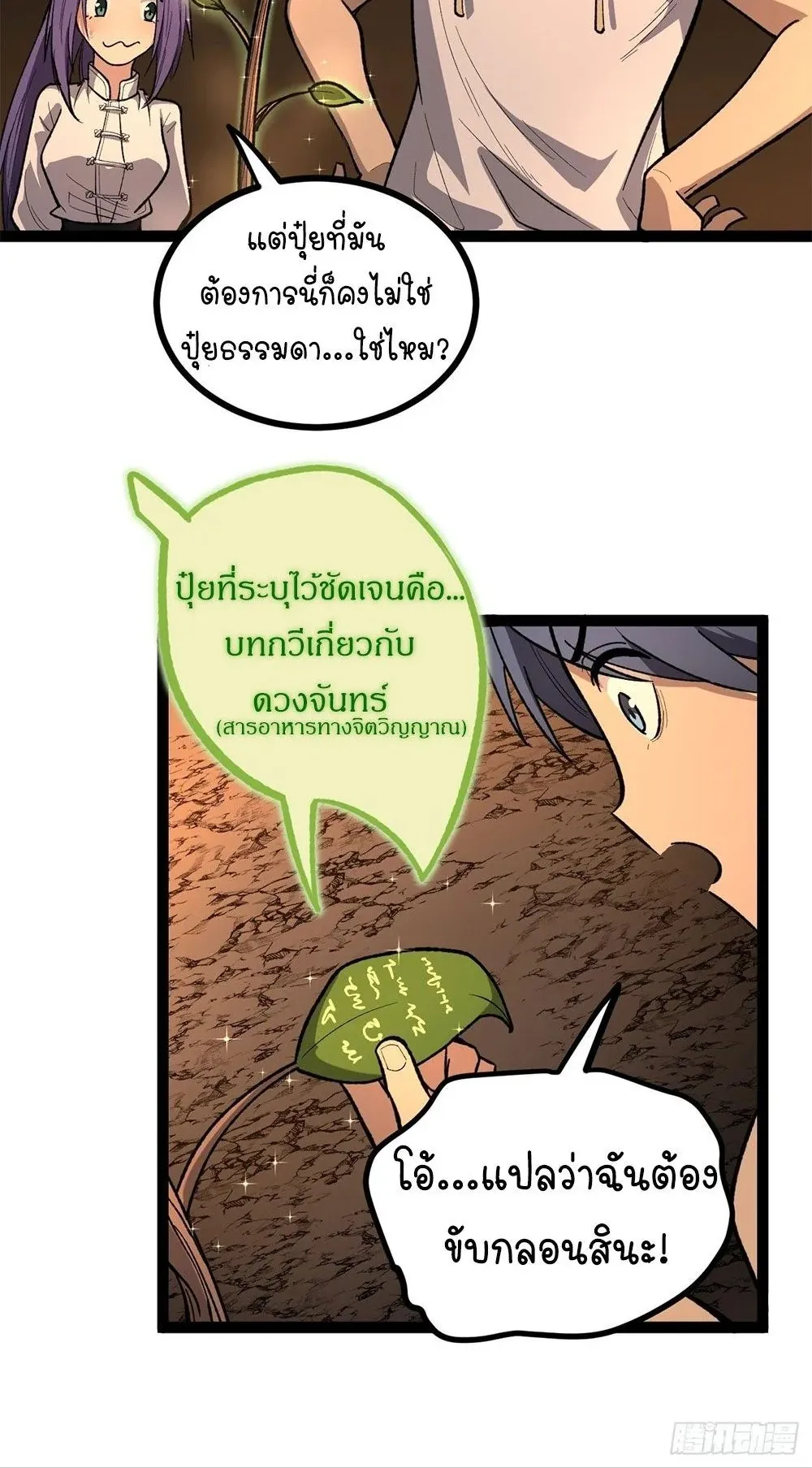 Gatekeeper of the Boundless Worlds ตอนที่ 81 หน้า 7