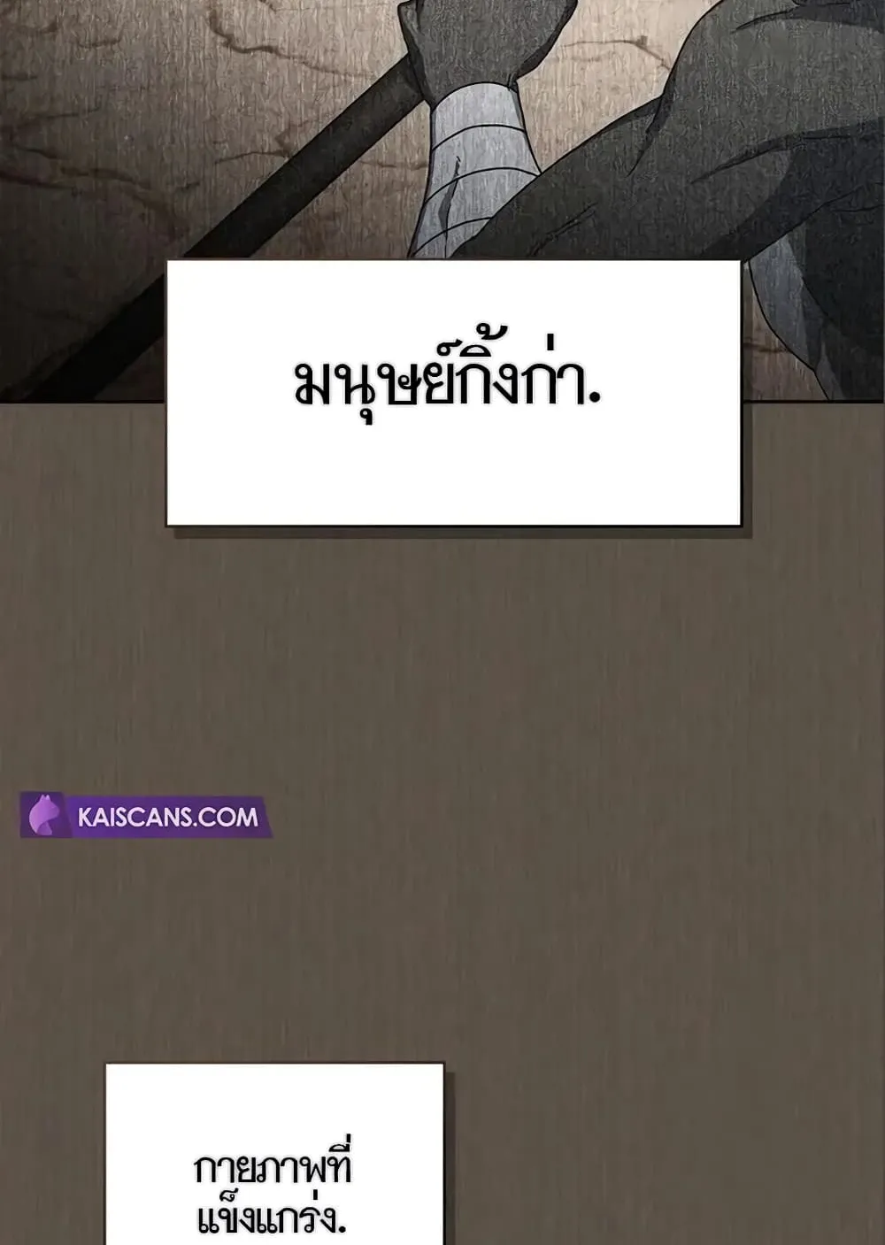 The Nebula’s Civilization ตอนที่ 9 หน้า 21