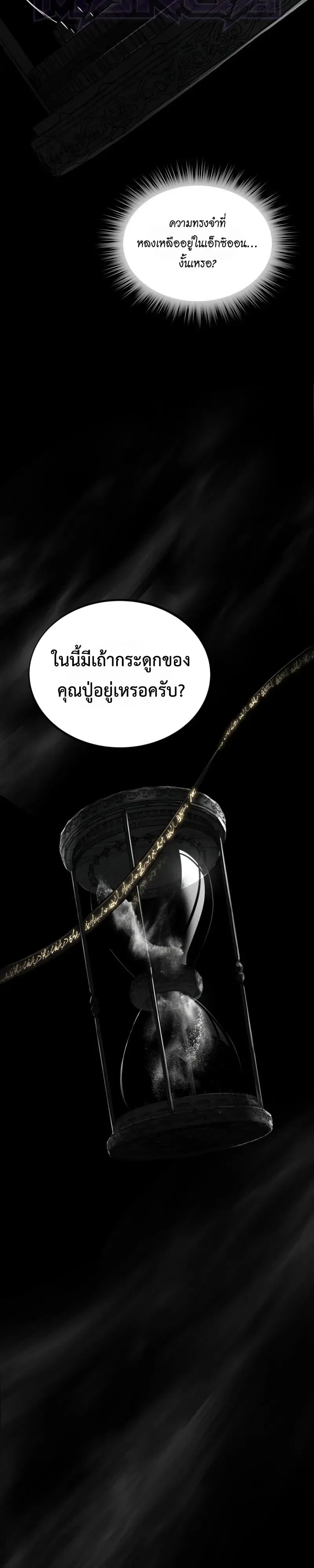 Sandmancer of the Scorched Desert ตอนที่ 31 หน้า 19