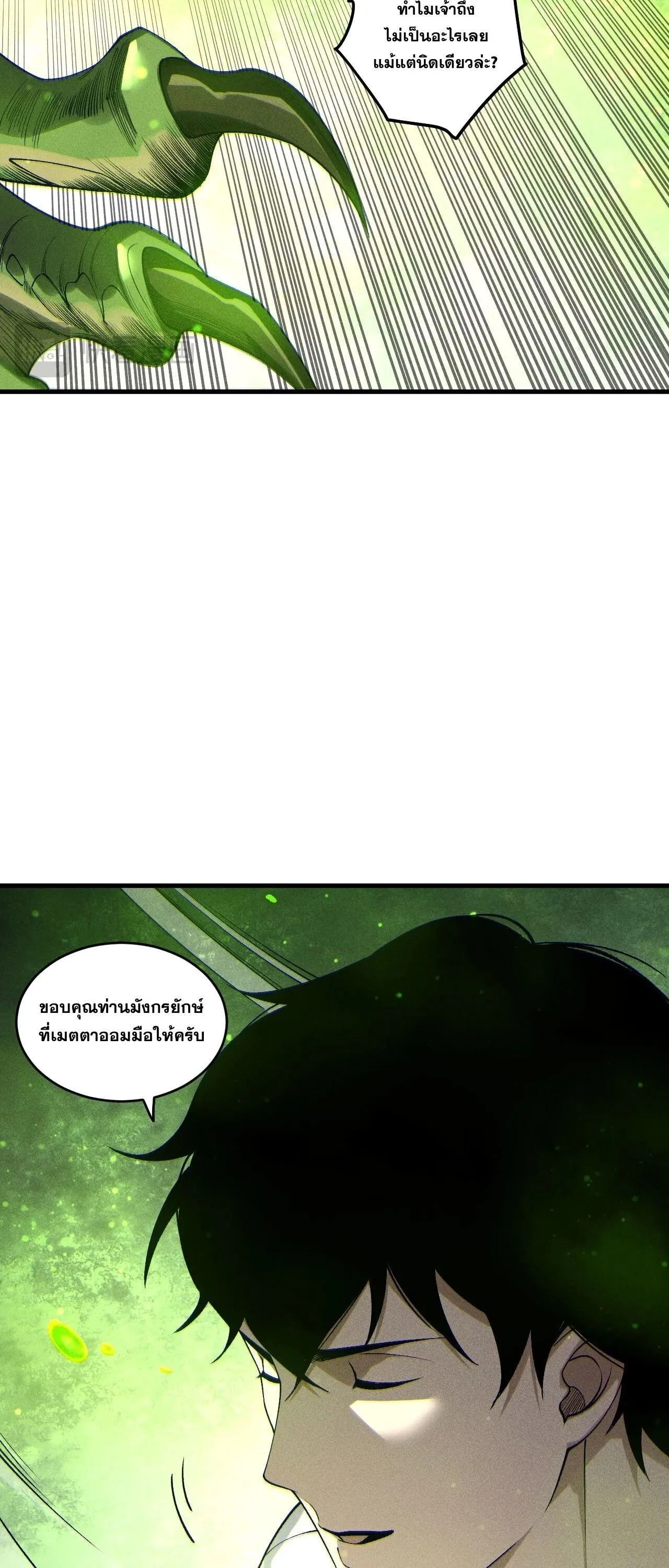 Disastrous Necromancer ตอนที่ 257 หน้า 10