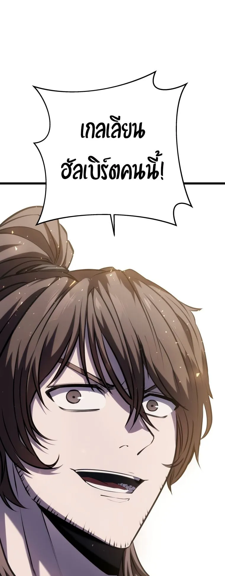 A Dragonslayer’s Peerless Regression ตอนที่ 17 หน้า 98