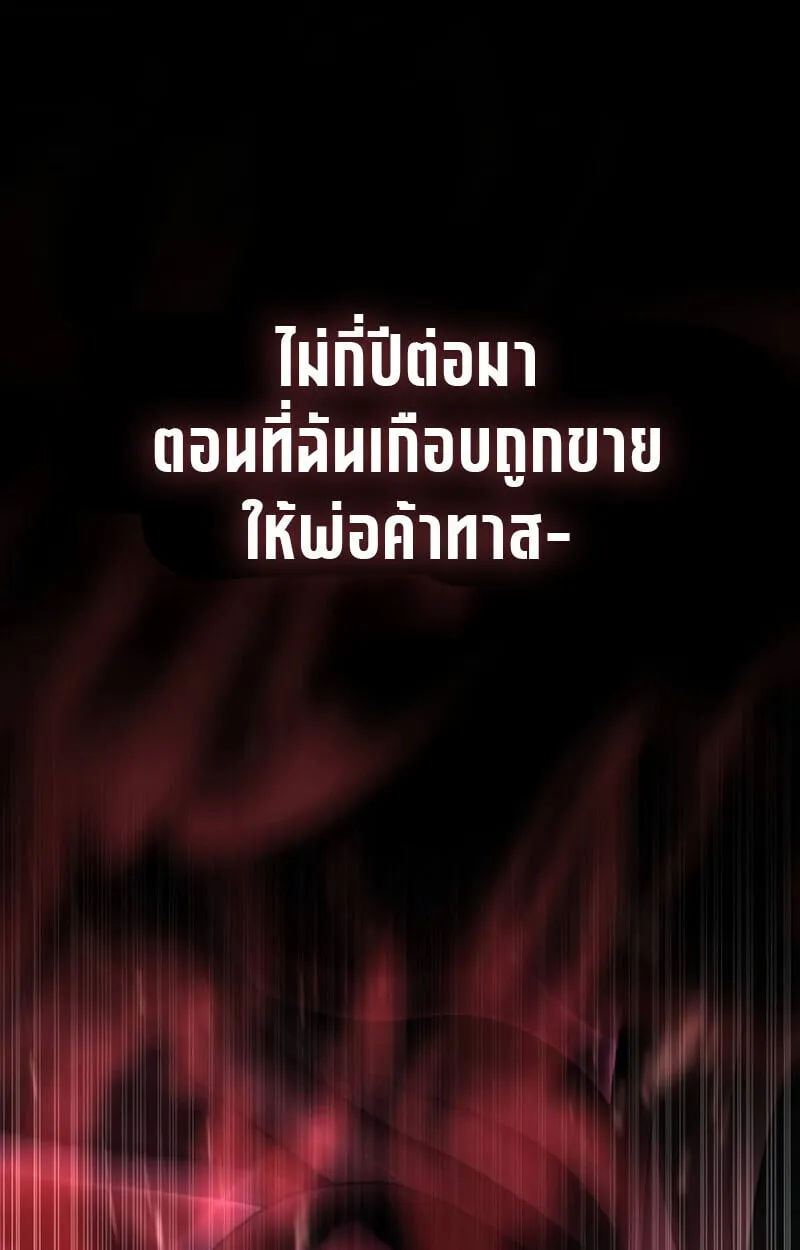Raising Villains the Right Way ตอนที่ 10 หน้า 24