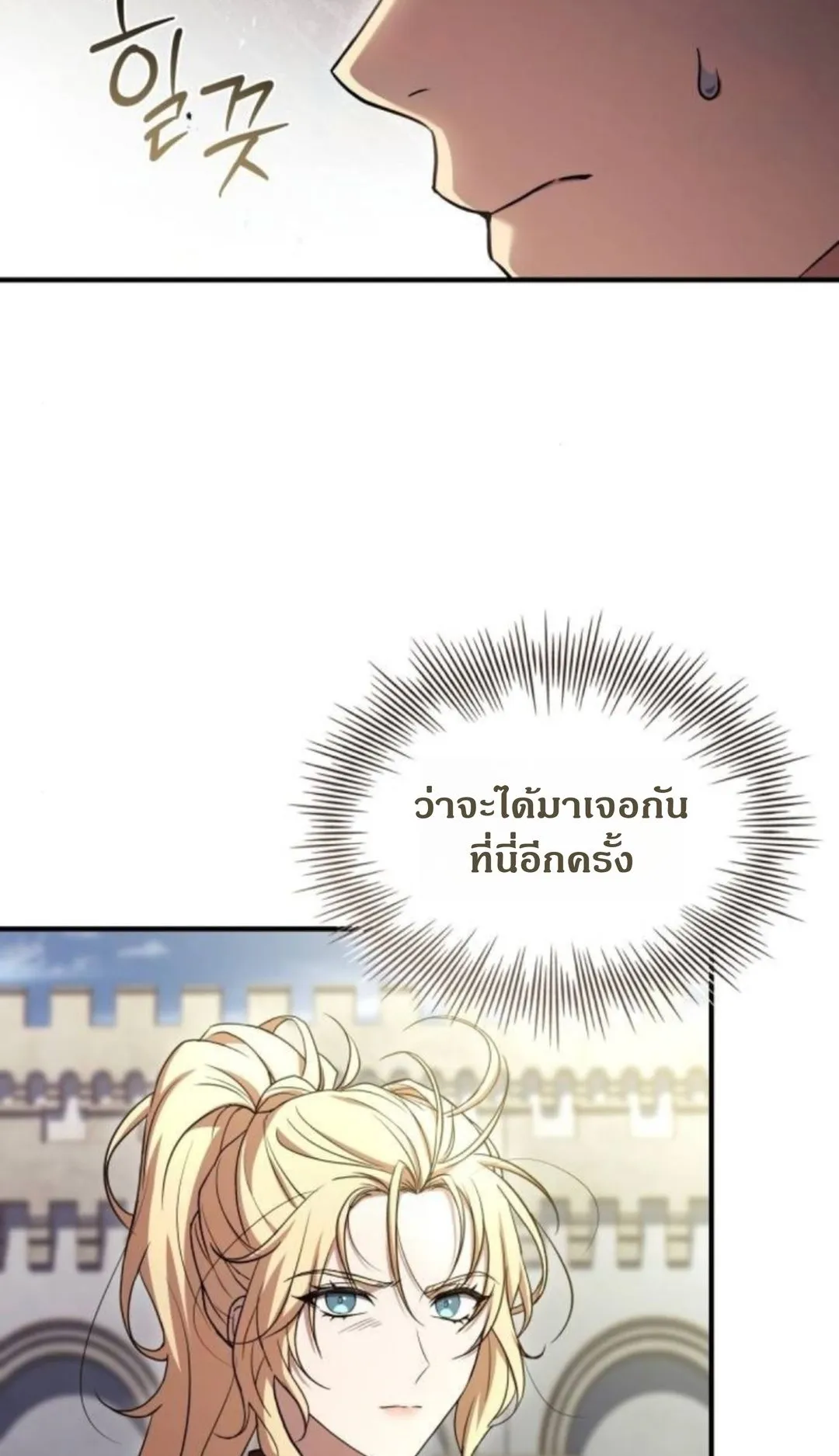 The Swordmaster Who Travels Through Time ตอนที่ 12 หน้า 82
