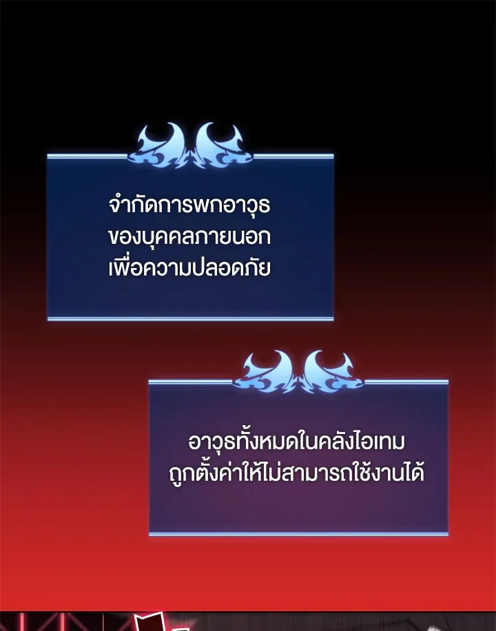 Overgeared ตอนที่ 146 หน้า 74