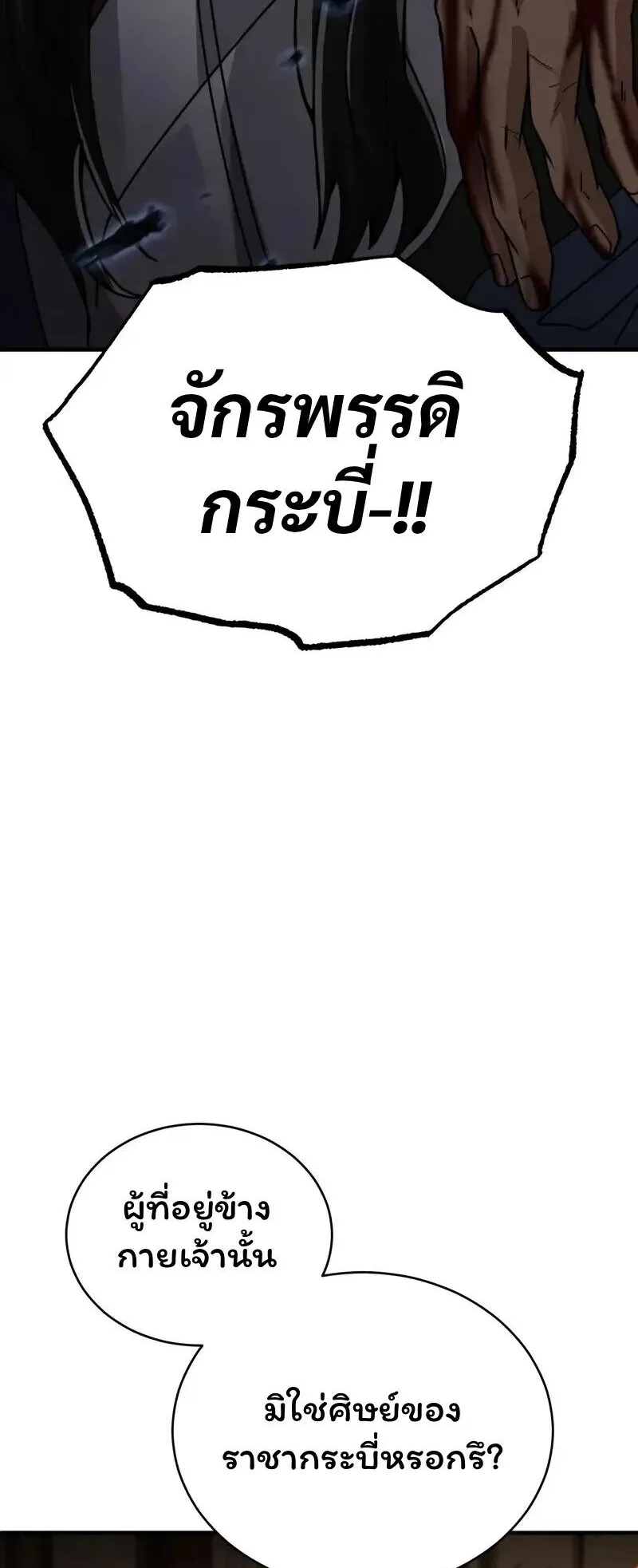 Reincarnation of the Fist King ตอนที่ 33 หน้า 105