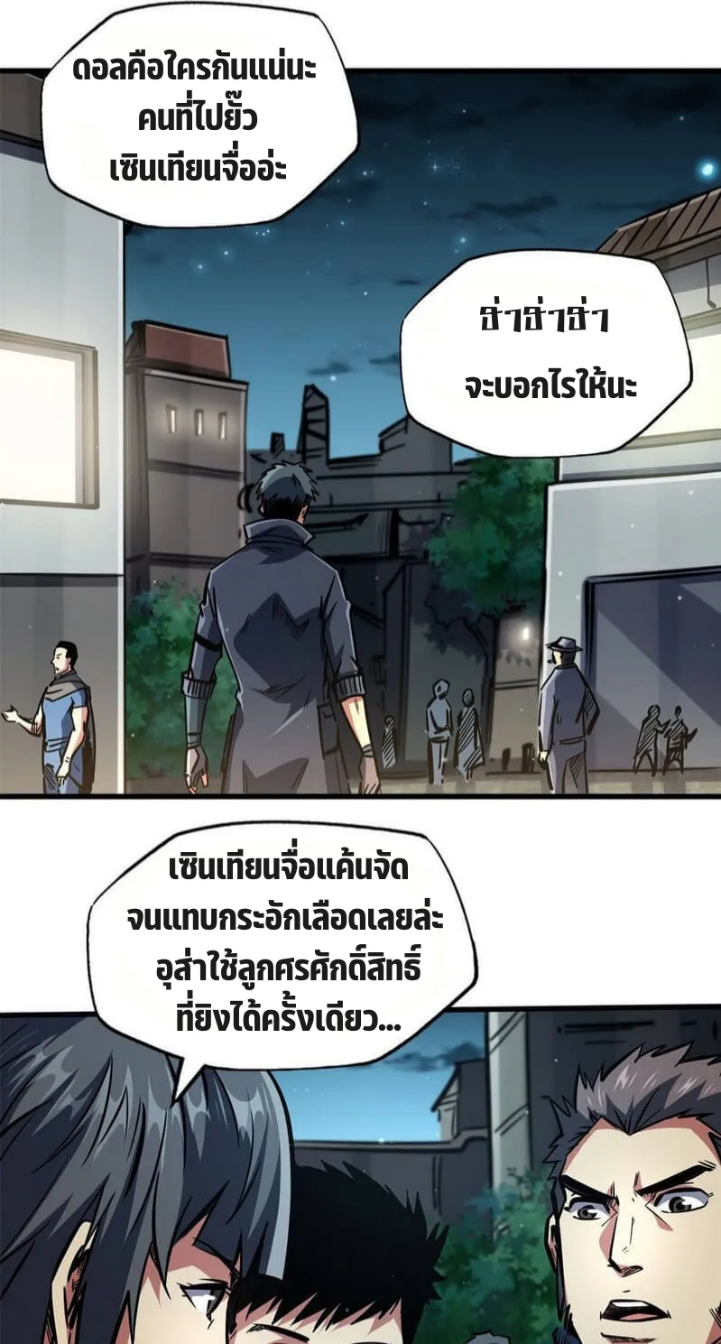 Super Gene ตอนที่ 6 หน้า 45