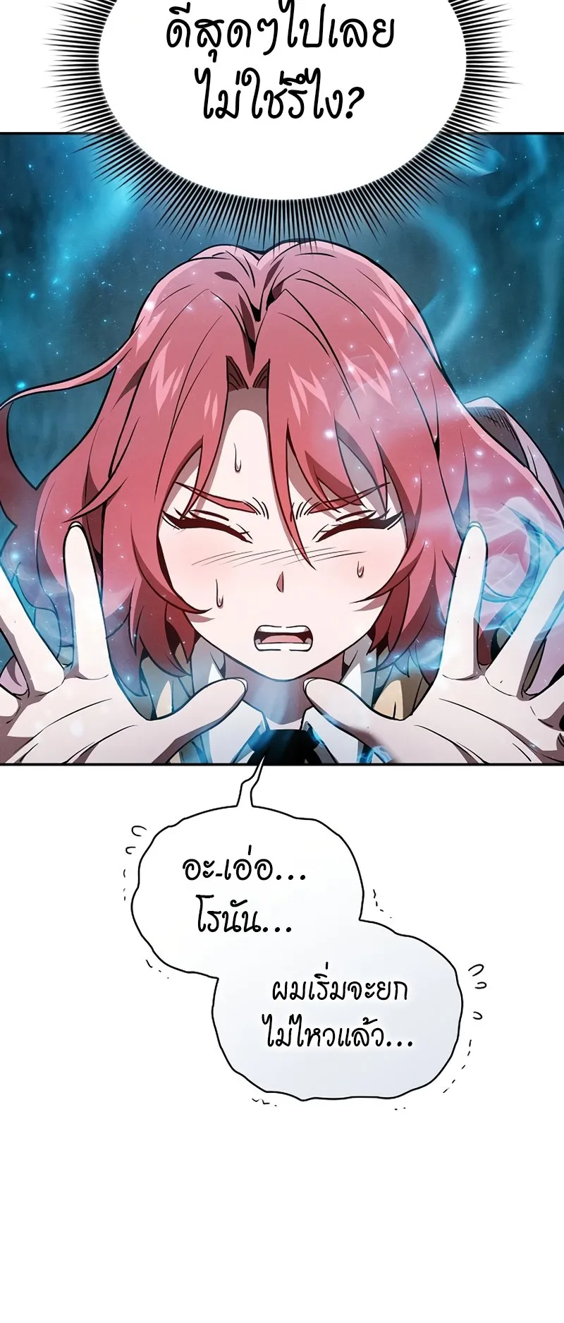 Academy’s Genius Swordmaster ตอนที่ 5 หน้า 33
