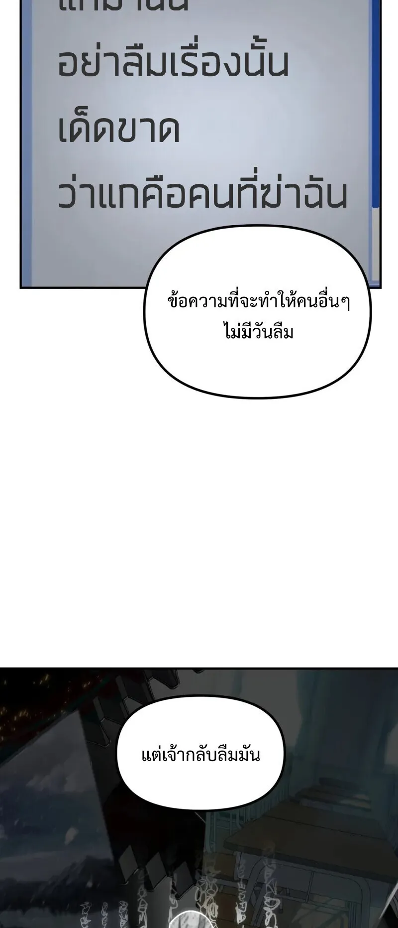 SSS-Class Suicide Hunter ตอนที่ 139 หน้า 48