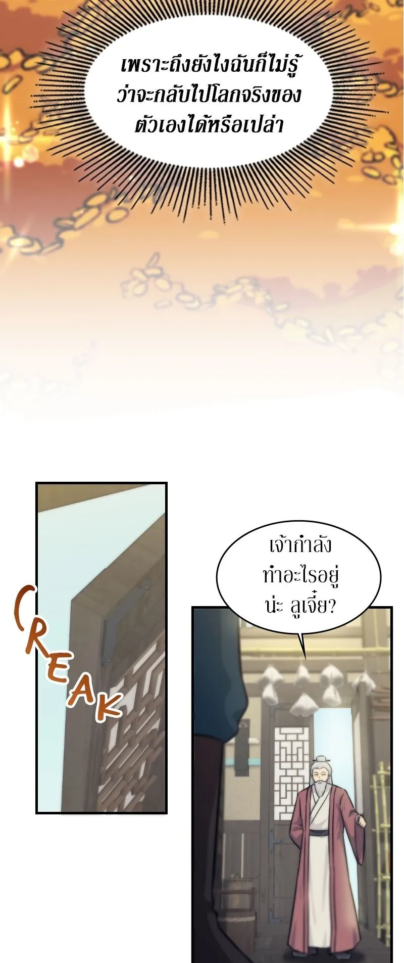 The Laws of Cultivation ตอนที่ 1 หน้า 77