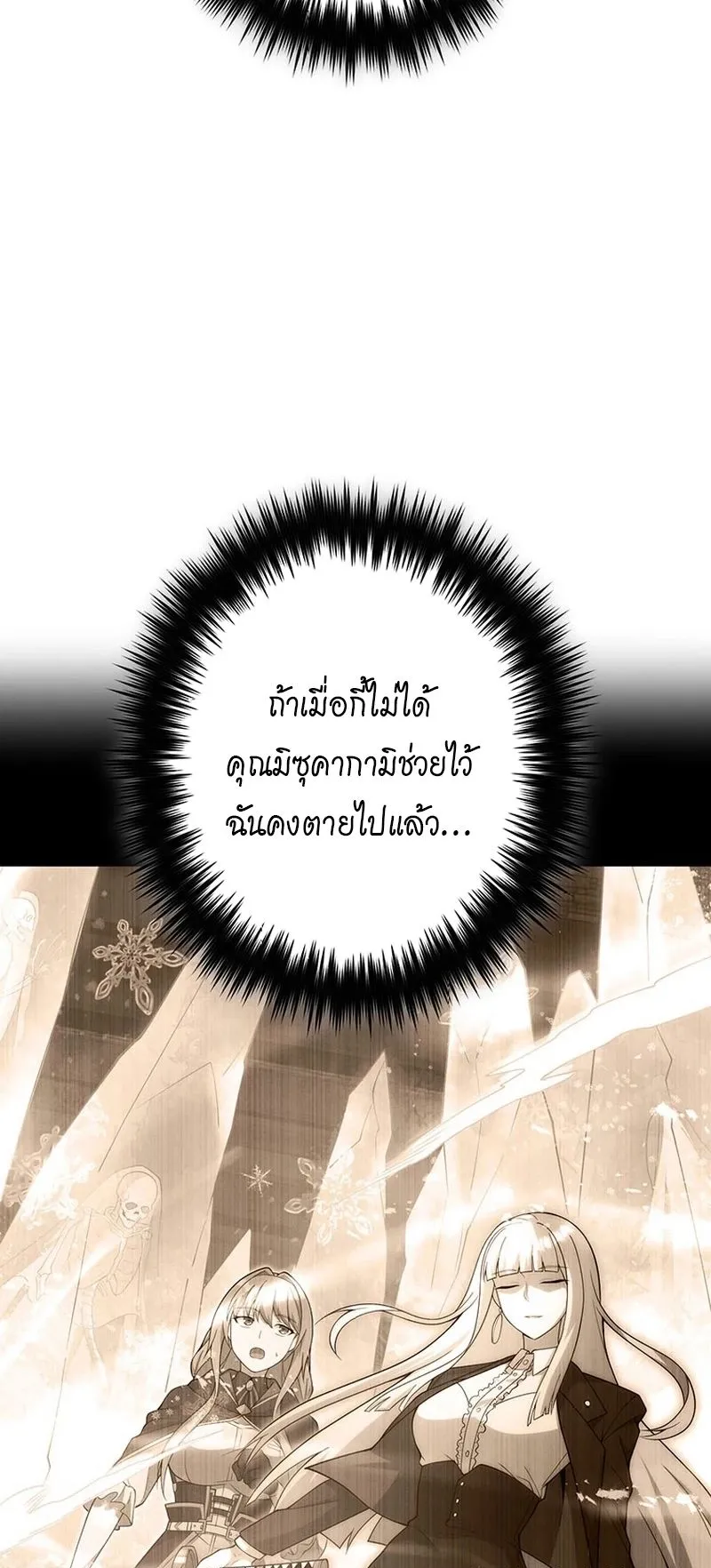 The God-Slaying Copycat ตอนที่ 41 หน้า 75