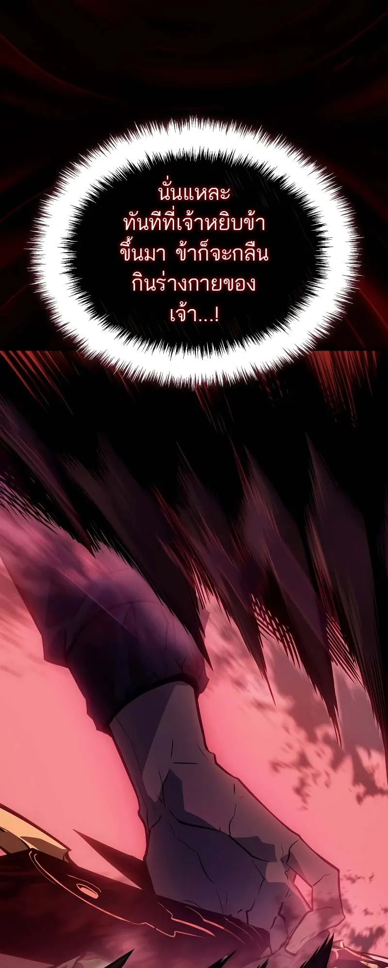 Solo Leveling: Ragnarok ตอนที่ 9 หน้า 12