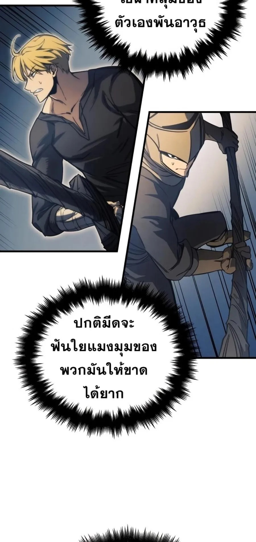 Reincarnation of the Suicidal Battle God ตอนที่ 10 หน้า 19