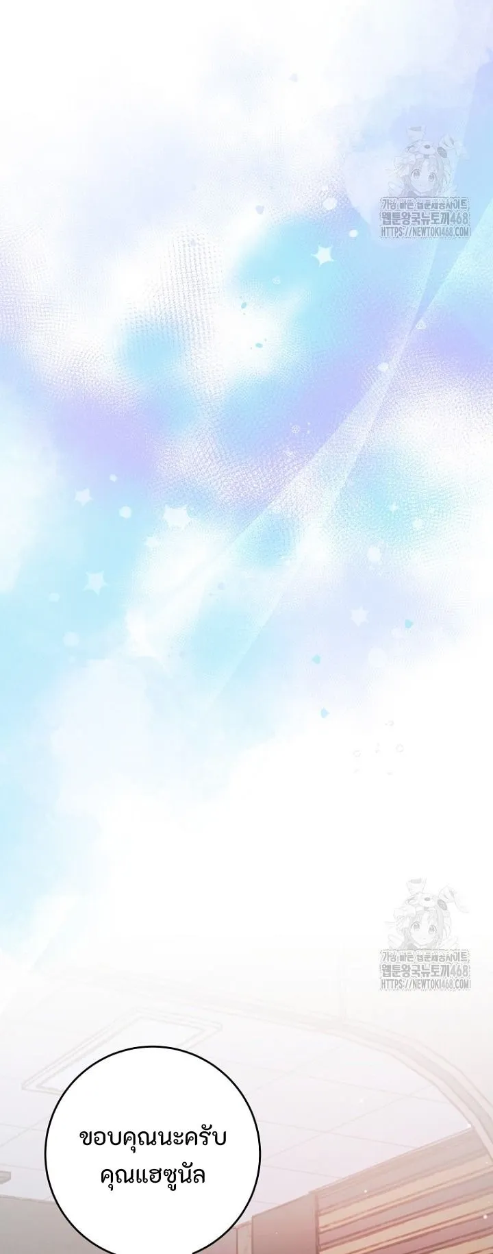 I Became a Civil Servant in a Magical World ตอนที่ 30 หน้า 41