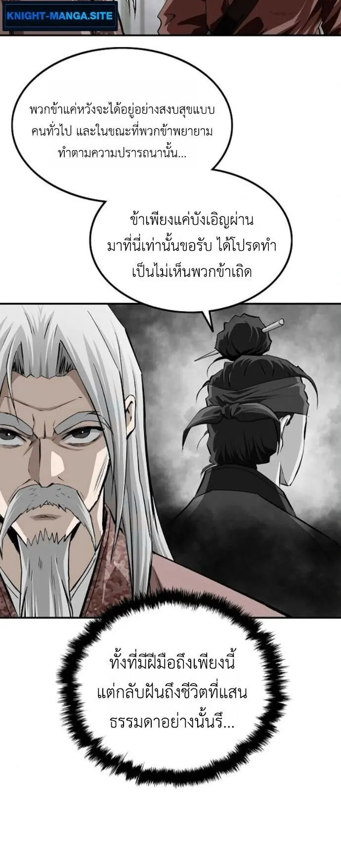 The Supreme Demonic Sword ตอนที่ 22 หน้า 20