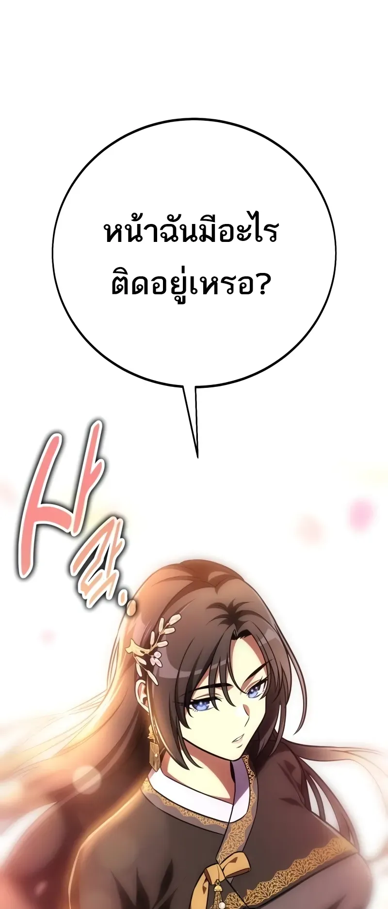 I Killed an Academy Player ตอนที่ 56 หน้า 115