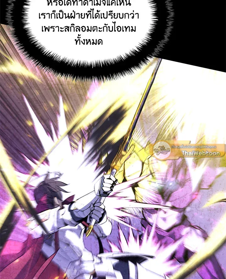 Overgeared ตอนที่ 176 หน้า 138