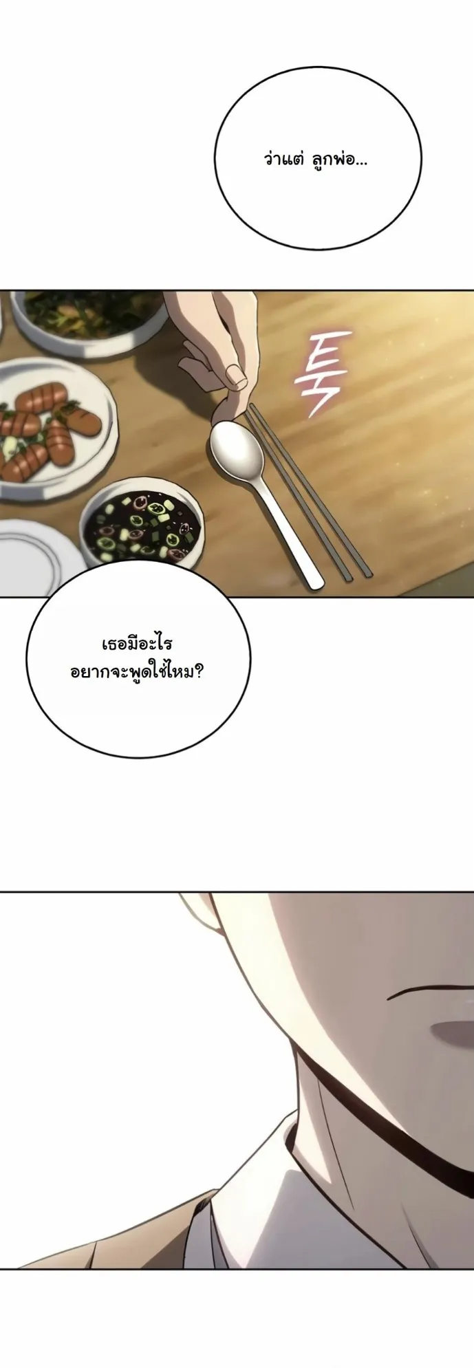 A Thousand Faces ตอนที่ 2 หน้า 58