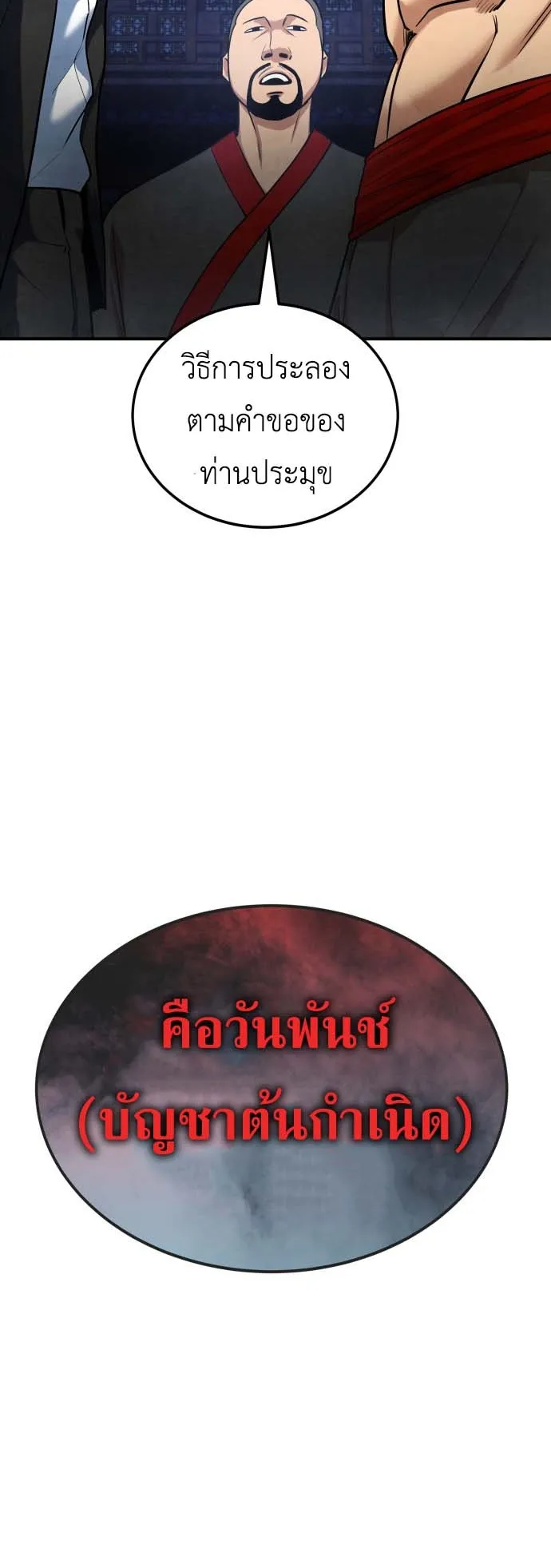Embodiment of the Assassin in the Murim World ตอนที่ 4 หน้า 30