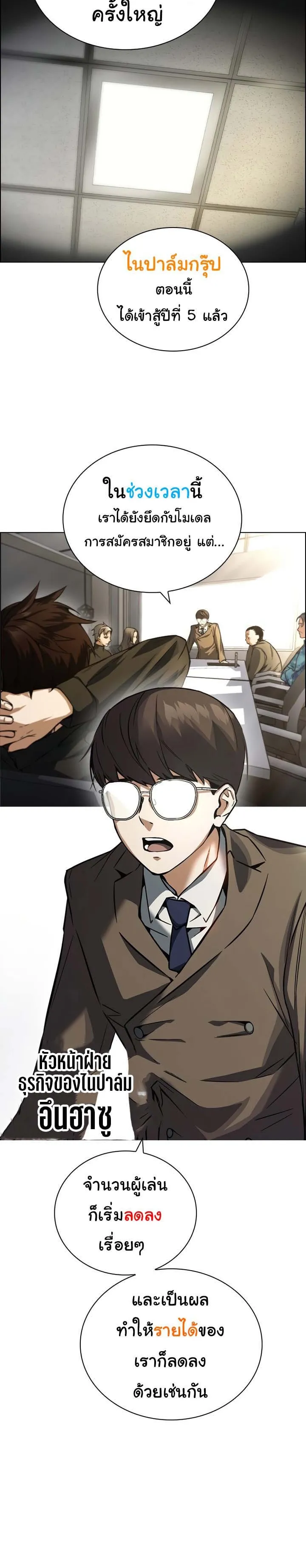 Bad Ending Maker ตอนที่ 1 หน้า 32