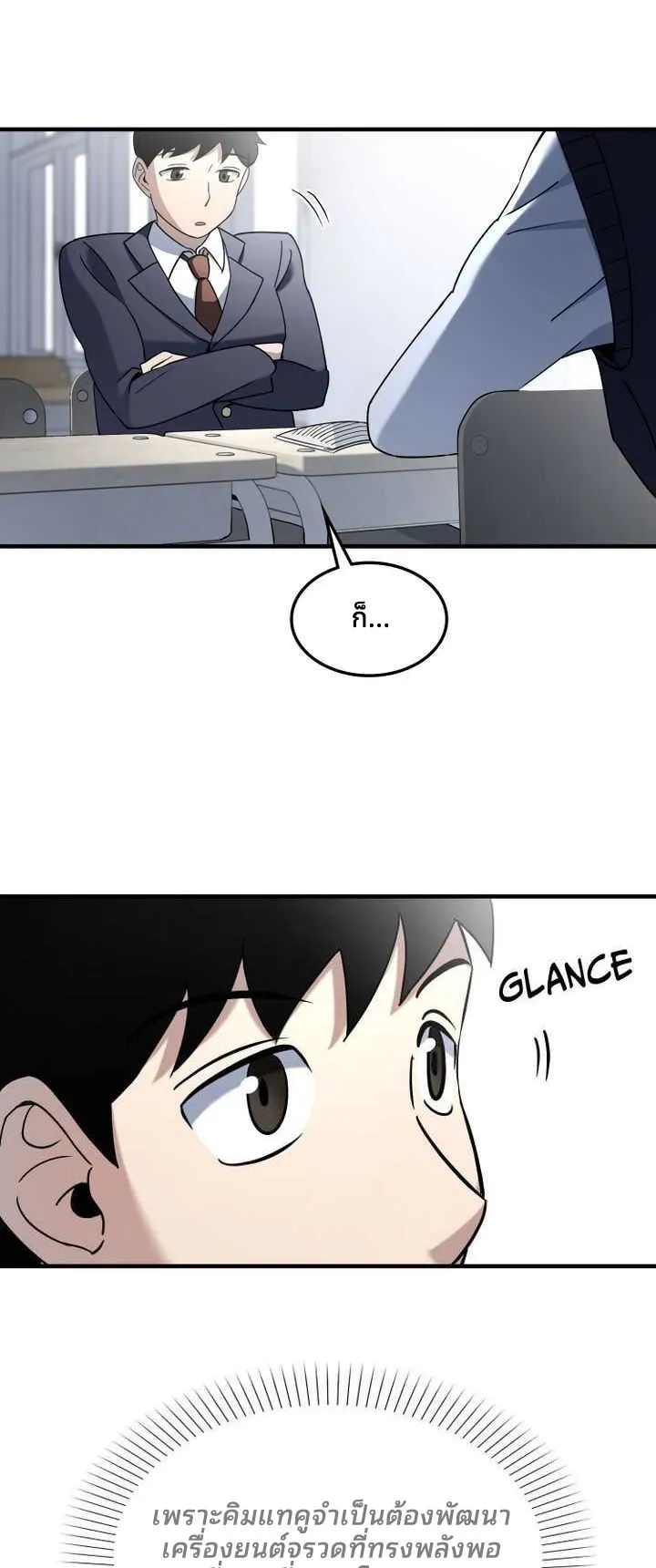 Cheolsu Saves the World ตอนที่ 3 หน้า 53