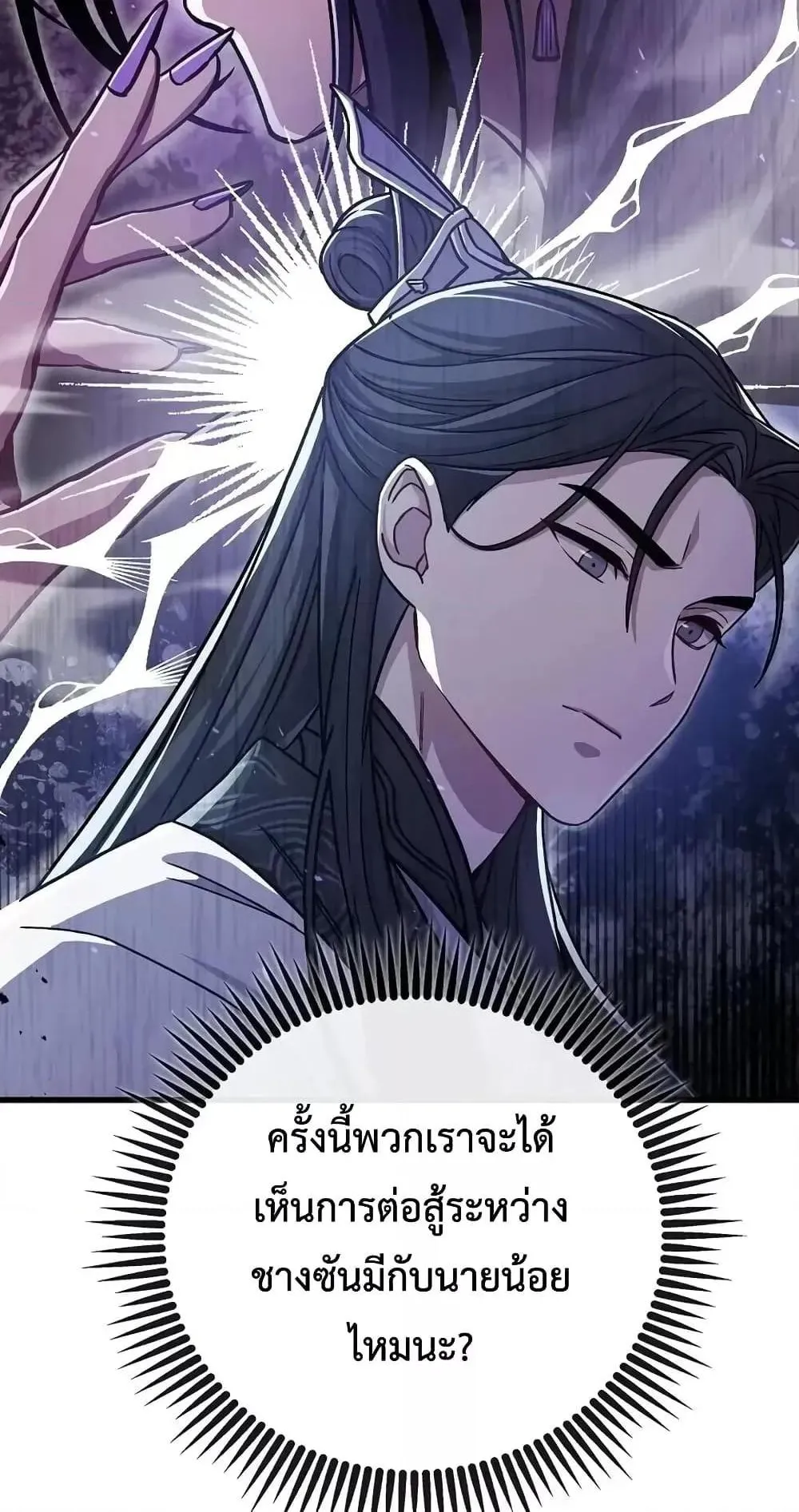 The Twin Swords of the Sima ตอนที่ 2 หน้า 69