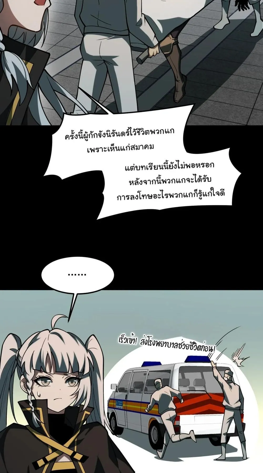 After breaking up with the school beauty, I became a martial arts master ตอนที่ 39 หน้า 25