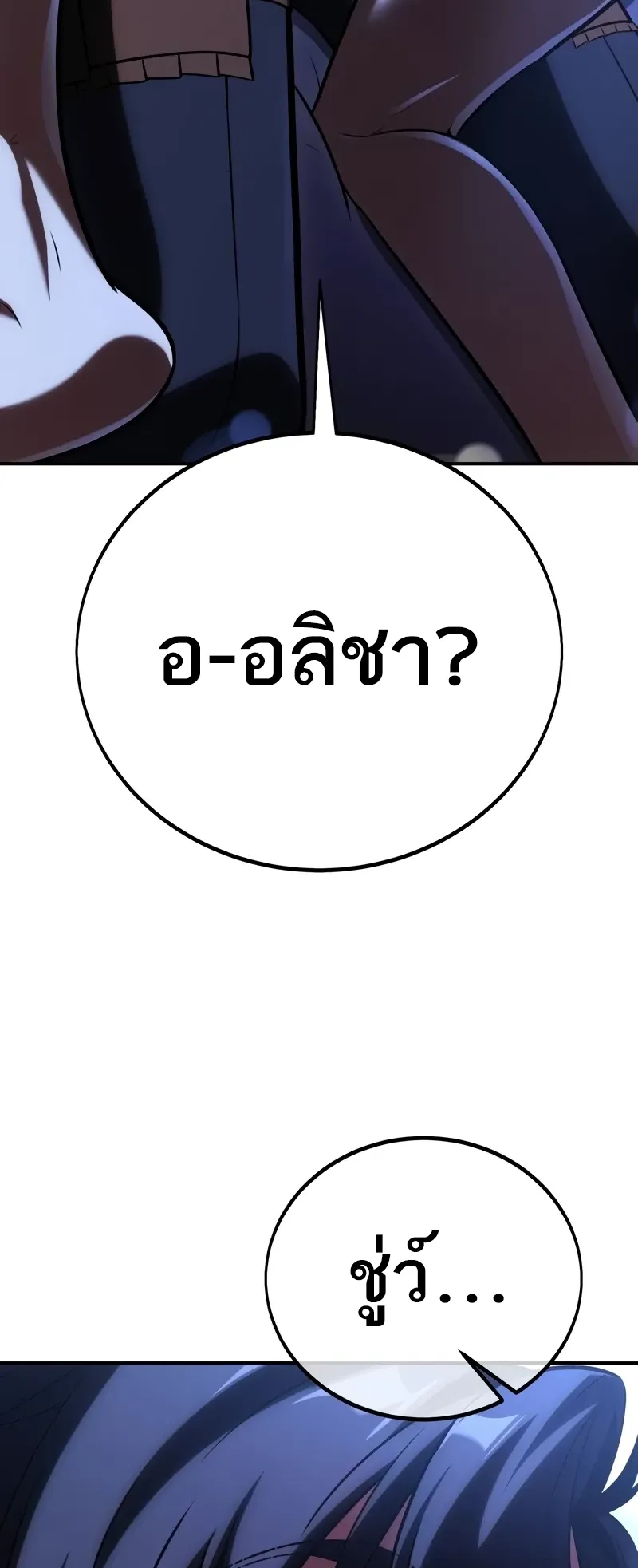 I Killed an Academy Player ตอนที่ 58 หน้า 116