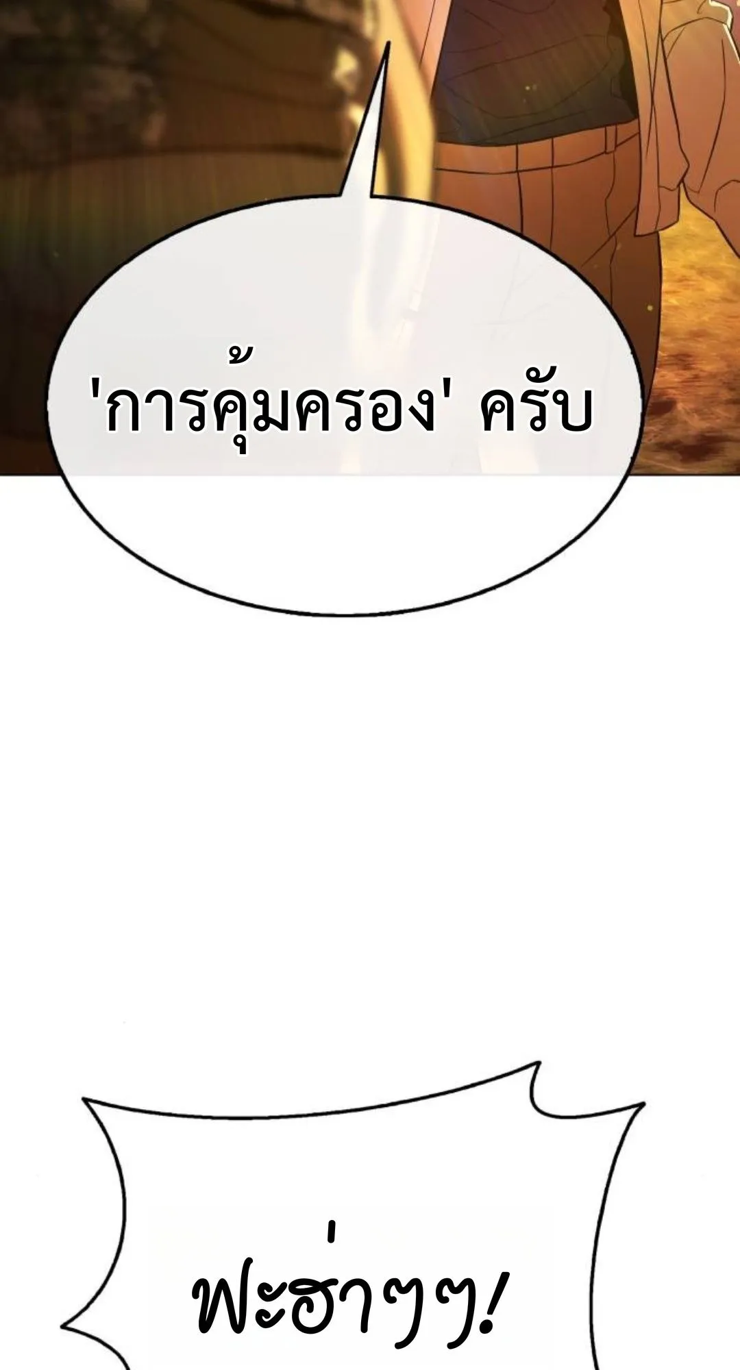Zombie Papa ตอนที่ 6 หน้า 79