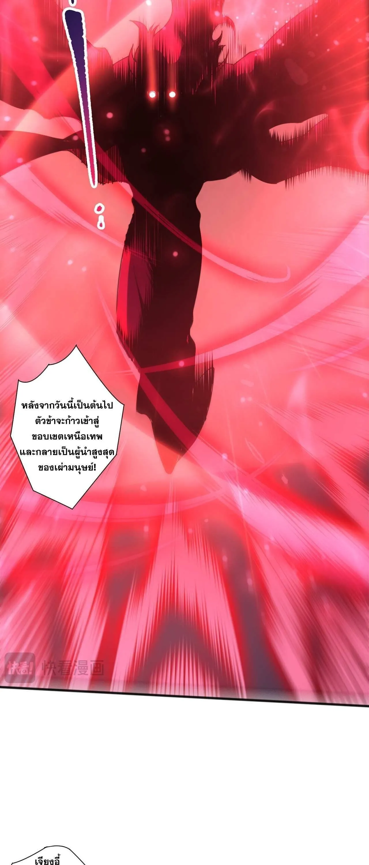 Disastrous Necromancer ตอนที่ 286 หน้า 19