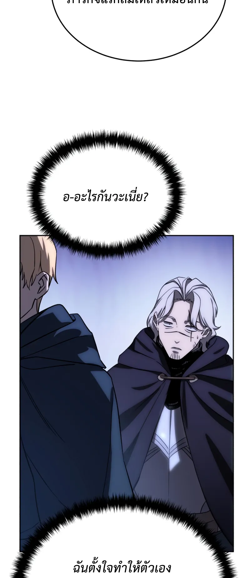 Star-Embracing Swordmaster ตอนที่ 3 หน้า 21